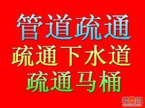 管道疏通 广告词怎么写(管道疏通广告词怎么写)