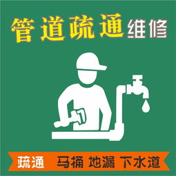 管道疏通58怎么做广告(管道疏通广告图)