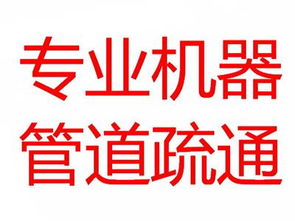 疏通管道的成语怎么说(管道疏通词语)