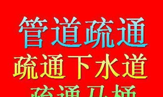 怎么做管道疏通推广文案(怎么做管道疏通推广文案简短)