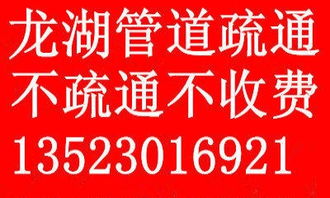 龙湖管道疏通公司怎么样(龙湖镇管道疏通)