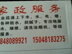 家政疏通管道简介范文怎么写(家政服务疏通管道价格表)