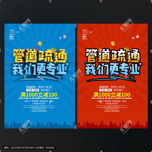 管道疏通广告图片怎么做(管道疏通广告图片怎么做的)