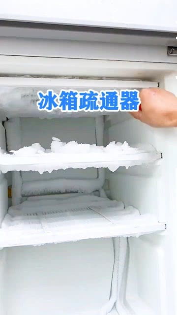 冰箱管道疏通器怎么使用(冰箱疏通器怎么弄) 冰箱管道疏通器怎么使用(冰箱疏通器怎么弄)