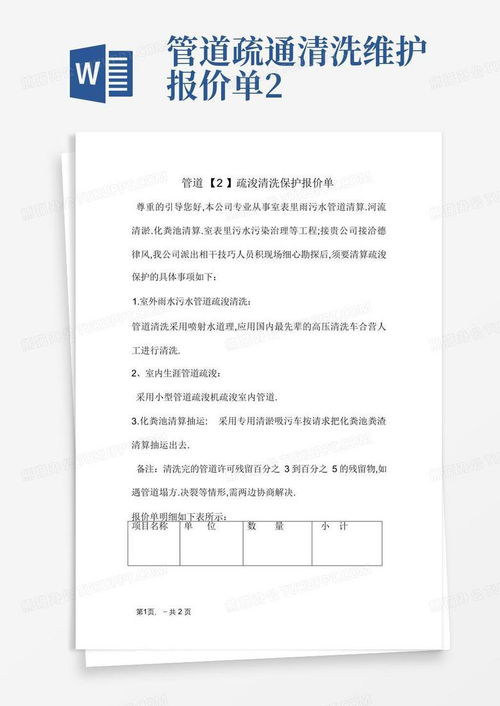 管道疏通承诺书怎么写(管道疏通承诺书怎么写的)