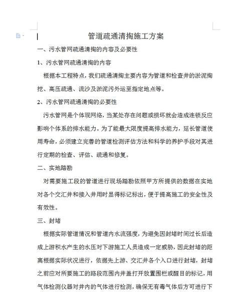 管道疏通清理合同怎么写(管道清洗疏通合同) 管道疏通清理合同怎么写(管道清洗疏通合同)