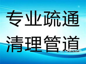 疏通管道标题怎么写的图片(管道疏通标语)