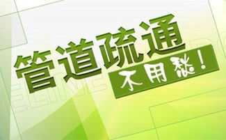 疏通管道的配音怎么说(疏通管道顺口溜)