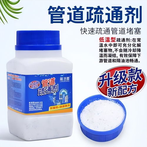 疏通管道剂怎么彻底清除(疏通管道剂怎么彻底清除污垢) 疏通管道剂怎么彻底清除(疏通管道剂怎么彻底清除污垢)