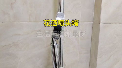 喷头花洒怎么疏通管道的(喷头花洒堵了怎么清理)