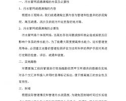 电力管道疏通报告怎么写(电力管道疏通报告怎么写内容)