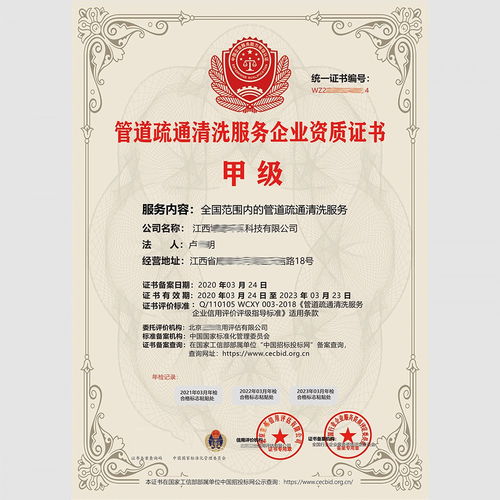 疏通管道资质怎么办理(疏通管道需要什么工程资质)