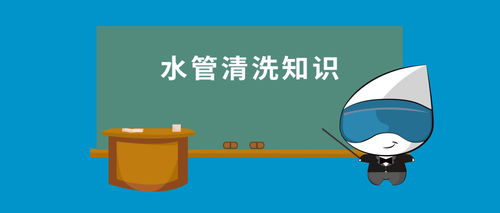 管道疏通文案怎么写好呢(管道疏通广告语怎么写)