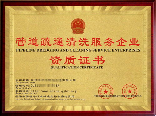 城市管道疏通证怎么申请(管道疏通资质哪里办理)