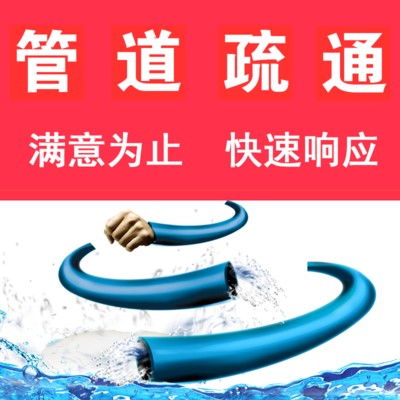 深圳怎么找疏通管道的人(深圳疏通管道电话号码) 深圳怎么找疏通管道的人(深圳疏通管道电话号码)