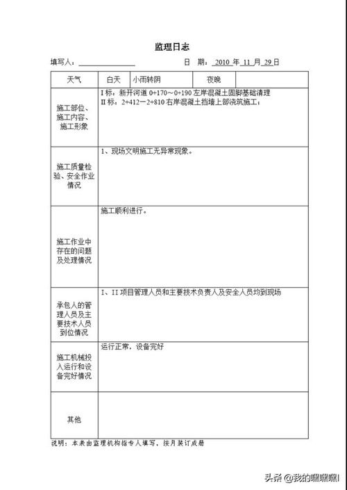 疏通管道监理日志怎么写(管道监理日志范本)