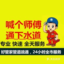 管道疏通宣传稿怎么写好(管道疏通广告语怎么写)