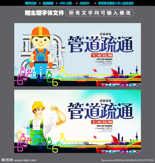 管道疏通广告怎么发(疏通管道广告图片大全)