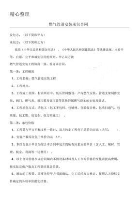 疏通管道协议怎么写(疏通管道合同范文)