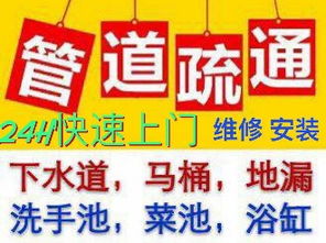 管道疏通广告怎么打好(管道疏通广告图) 管道疏通广告怎么打好(管道疏通广告图)