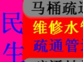 管道疏通怎么联系活(管道疏通电话哪里找)