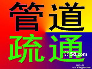 管道疏通怎么发广告(管道疏通怎么发广告文案)