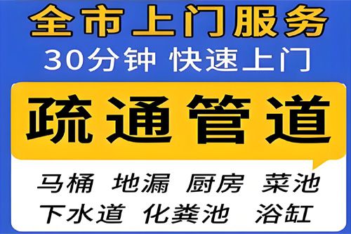 附近管道疏通怎么收费(附近管道疏通电话号码多少)