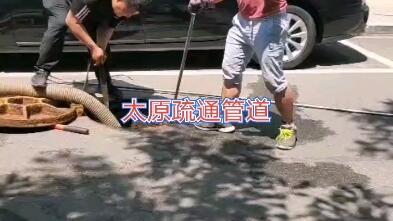 太原管道堵了怎么疏通(太原管道疏通清洗服务)